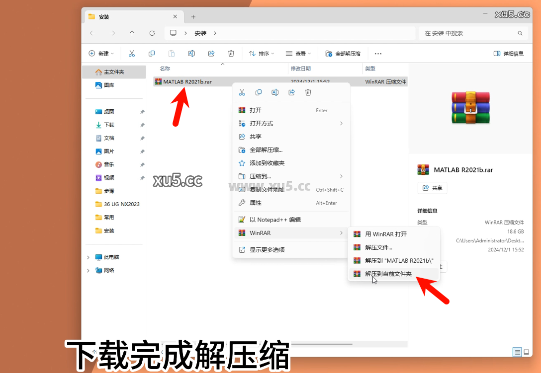 MATLAB R2021b 安装界面截图