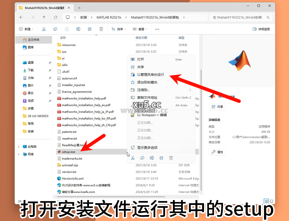 MATLAB R2021b 安装许可协议截图