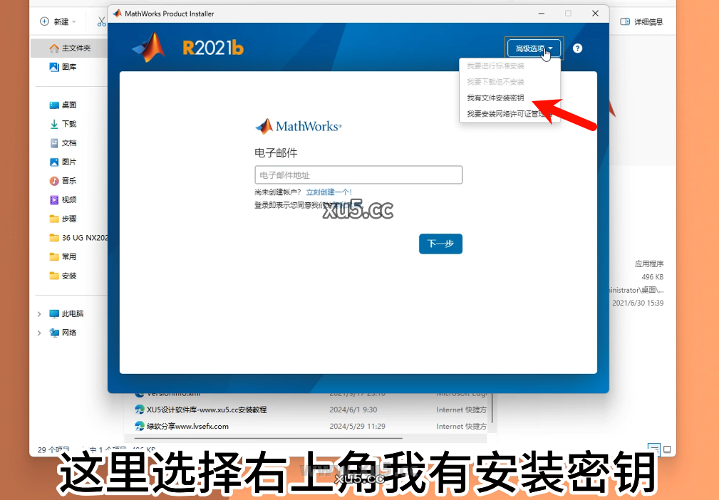 MATLAB R2021b 安装路径选择截图