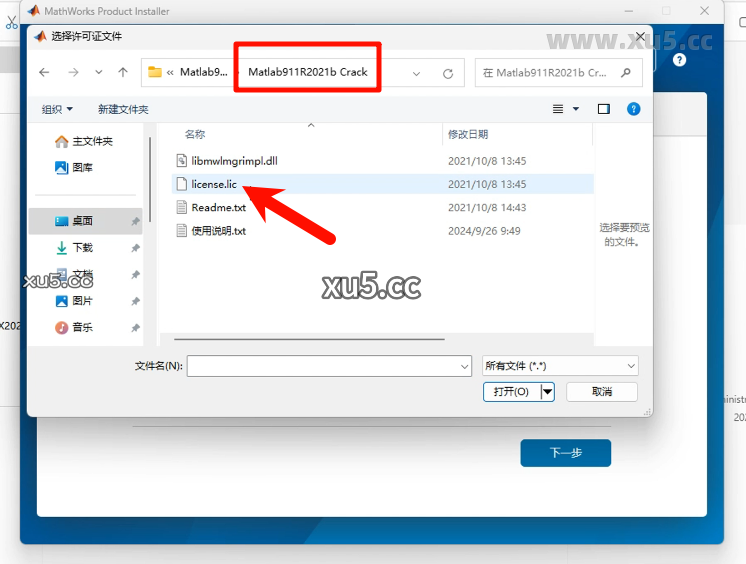 MATLAB R2021b 安装确认界面截图
