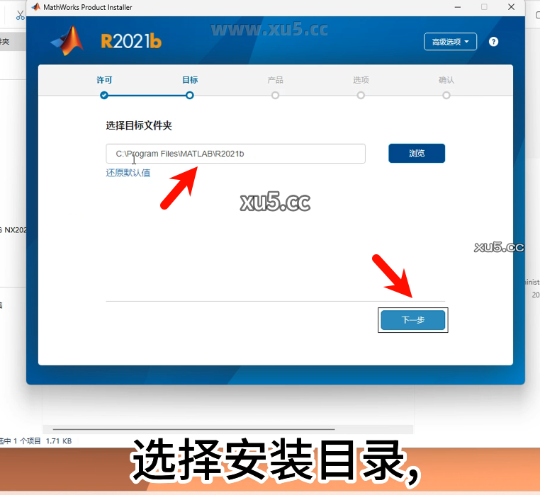 MATLAB R2021b 安装进度截图