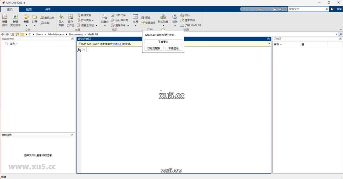 MATLAB R2021b 工作区截图