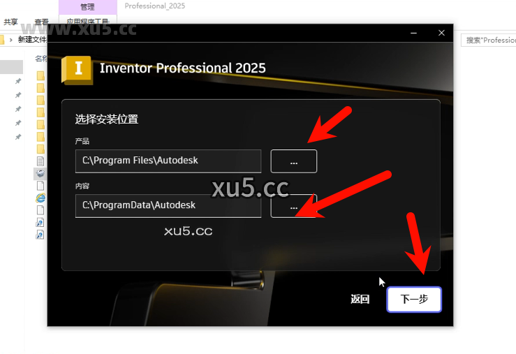 Autodesk Inventor 2025 安装向导步骤