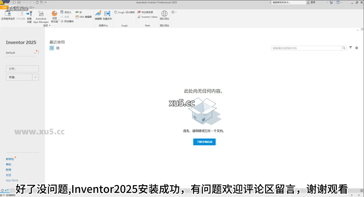 Autodesk Inventor 2025 主界面概览