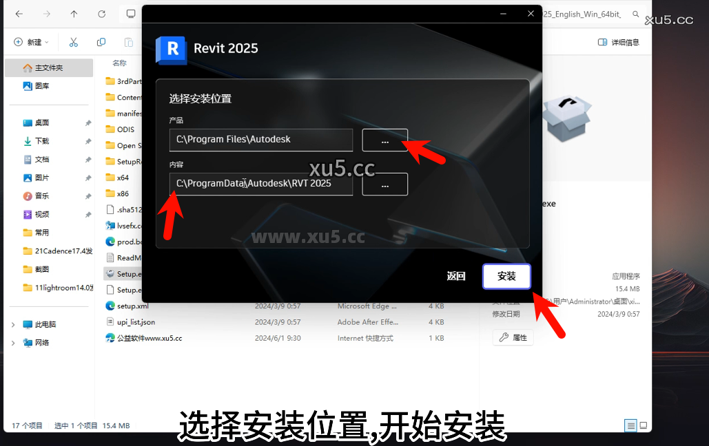 Autodesk Revit 2025 安装向导截图