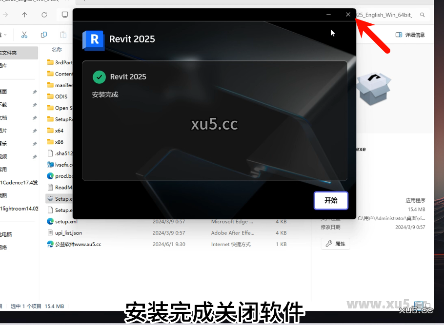 Autodesk Revit 2025 安装进度截图