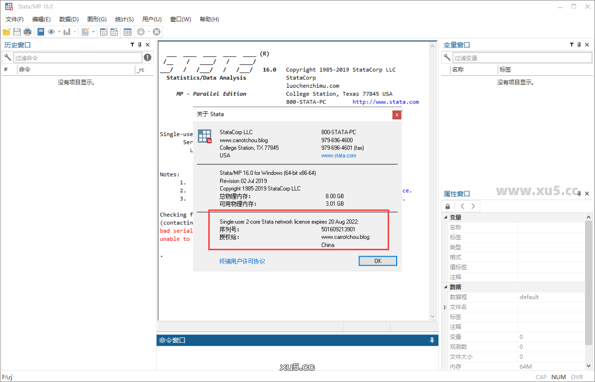 Stata 16主界面截图