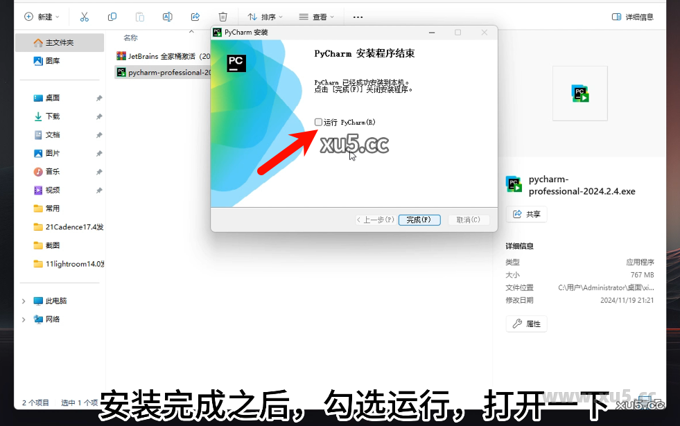JetBrains全家桶安装教程：安装向导界面