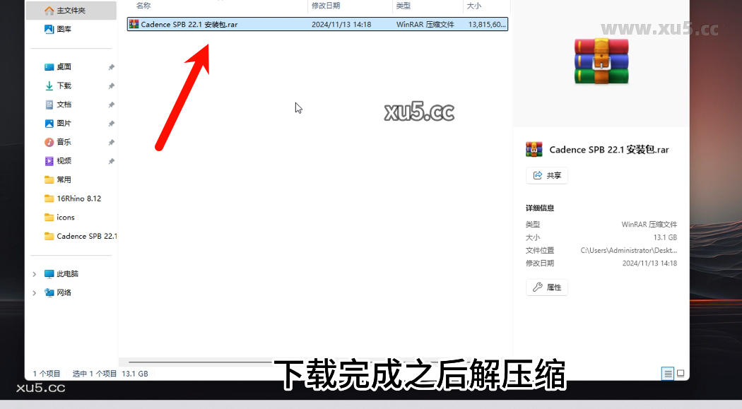 Cadence 22.1安装界面截图