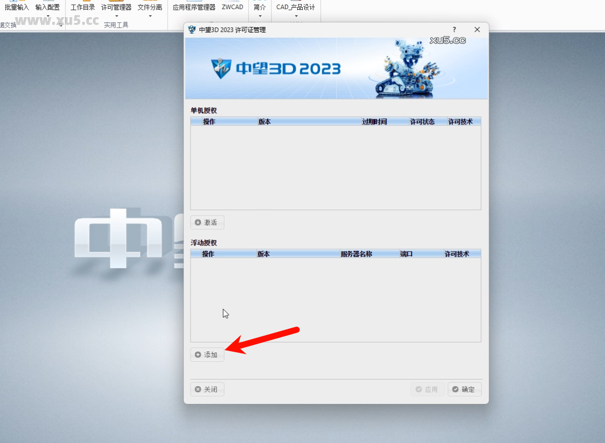 中望3D 2023安装路径选择界面截图