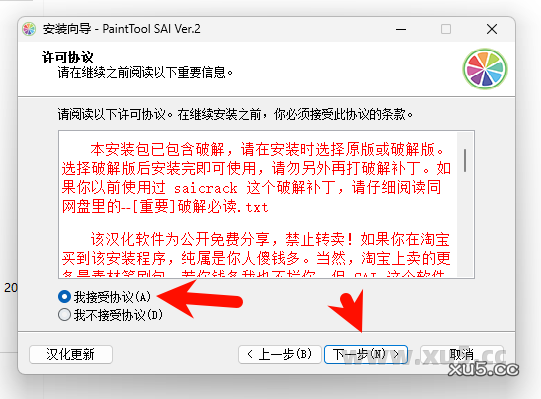 Paint Tool SAI 2 安装完成截图