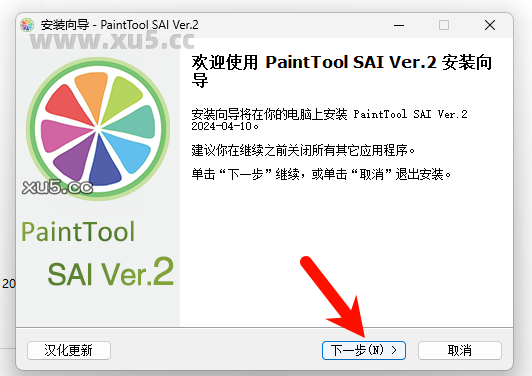 Paint Tool SAI 2 安装进度截图