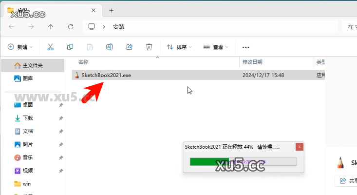 Autodesk SketchBook 2021 安装界面截图