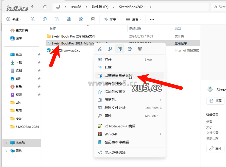 Autodesk SketchBook 2021 下载选项界面