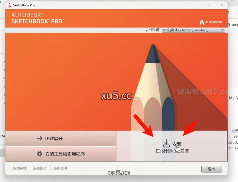 Autodesk SketchBook 2021 许可协议界面