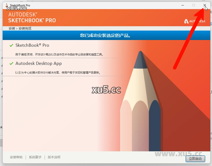 Autodesk SketchBook 2021 安装完成界面
