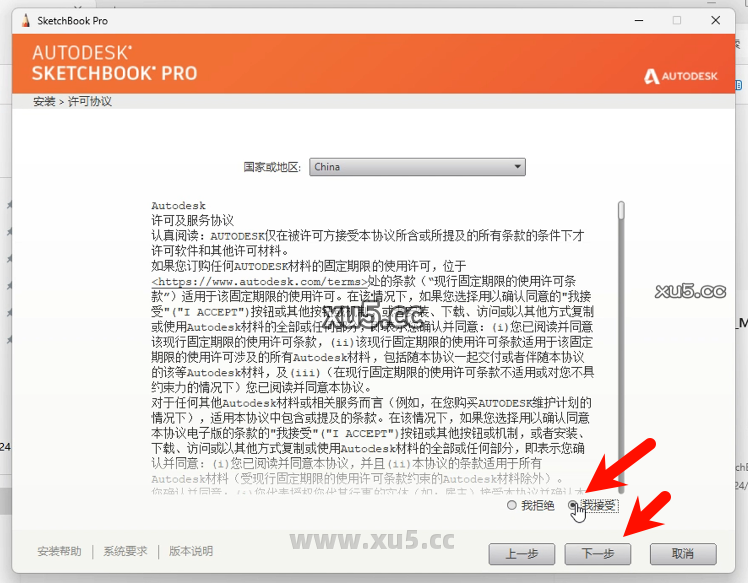 Autodesk SketchBook 2021 安装路径选择