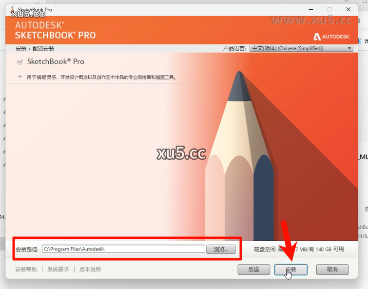 Autodesk SketchBook 2021 安装进度界面