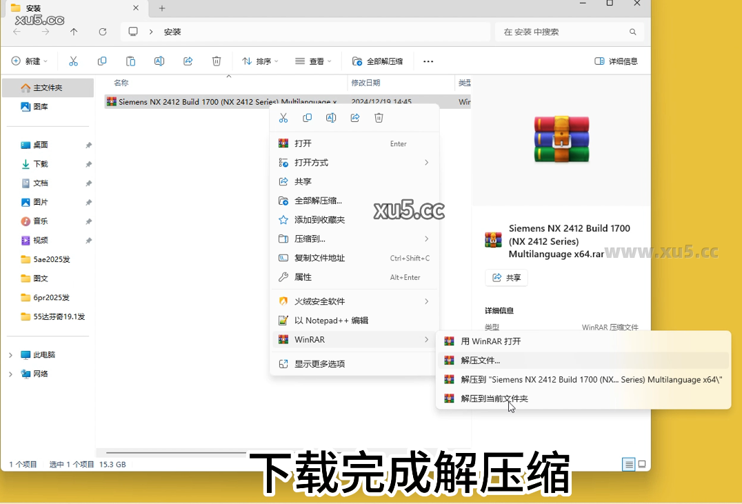UG NX 2412 安装教程步骤图1
