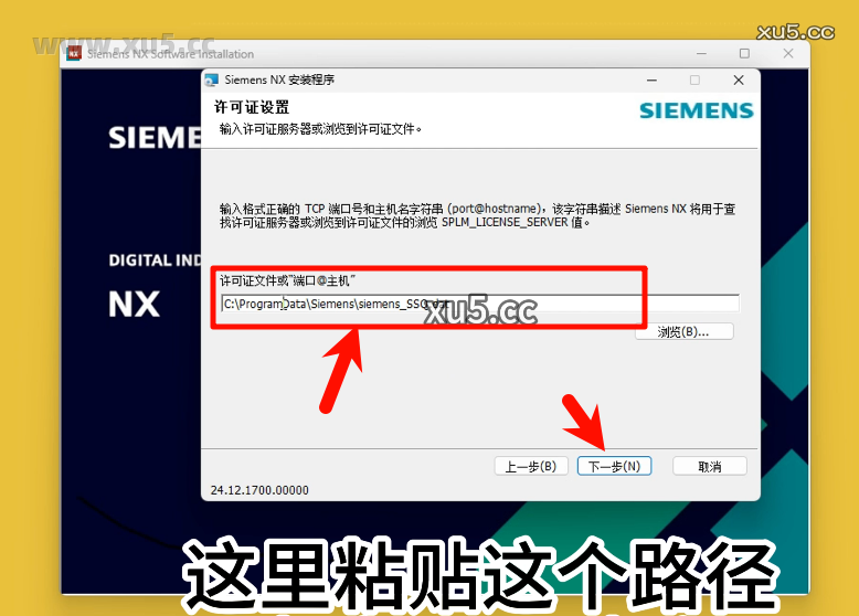 UG NX 2412 安装教程步骤图9