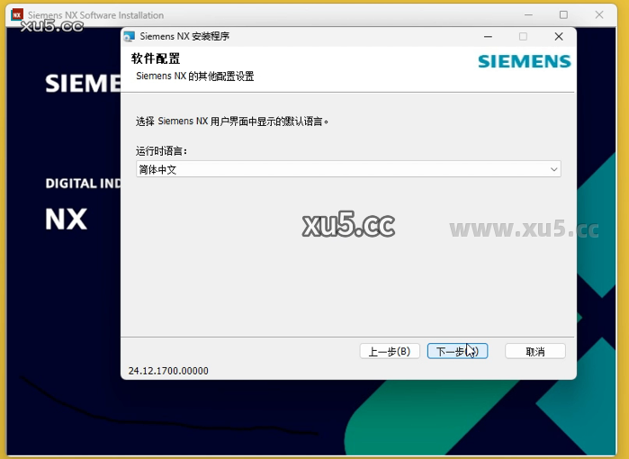 UG NX 2412 安装教程步骤图10