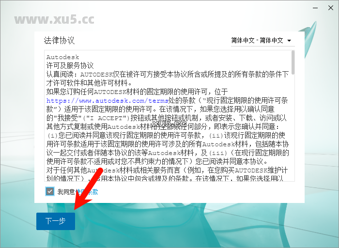 3ds Max 2022安装许可协议界面