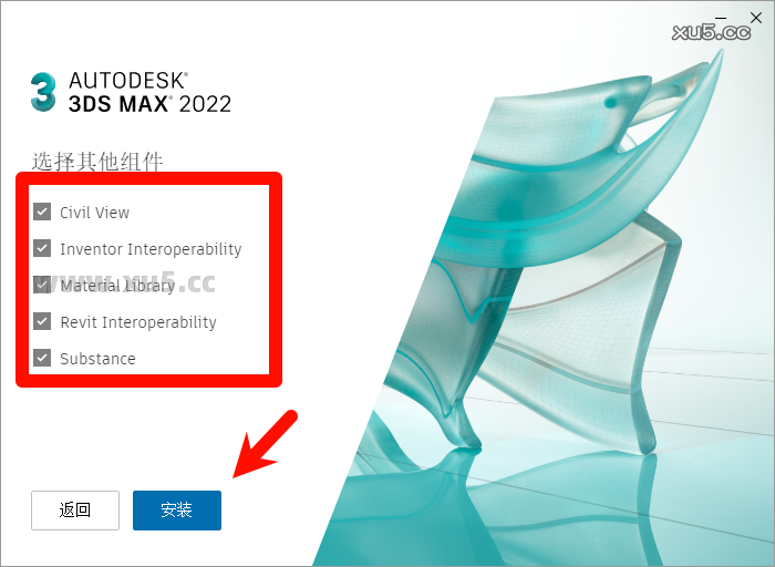 3ds Max 2022安装组件选择界面