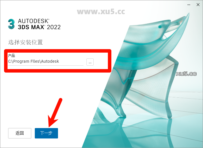 3ds Max 2022安装路径选择图