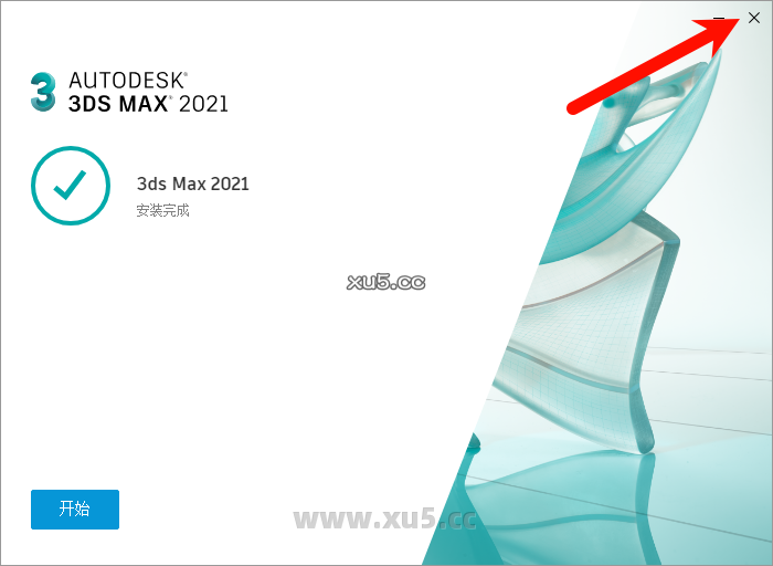 3ds Max 2021快捷方式创建截图