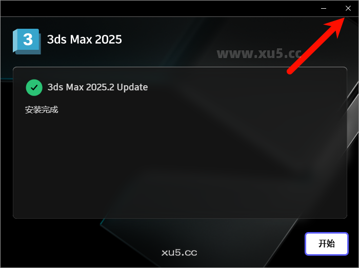 3ds Max 2025.2安装完成界面