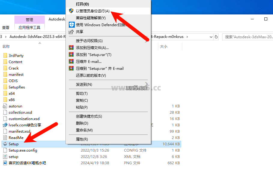 3ds Max 2023安装许可协议界面
