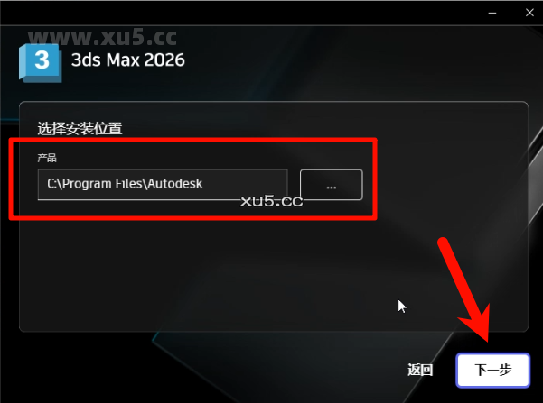 3ds Max 2026.0 安装组件选择界面