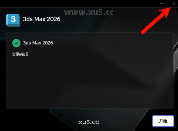 3ds Max 2026.0 安装完成界面