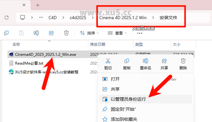 Cinema4D 2025.1.2 安装向导步骤图