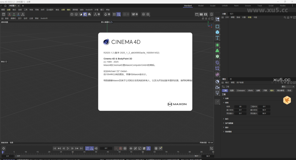 Cinema4D 2025.1.2 输出设置截图