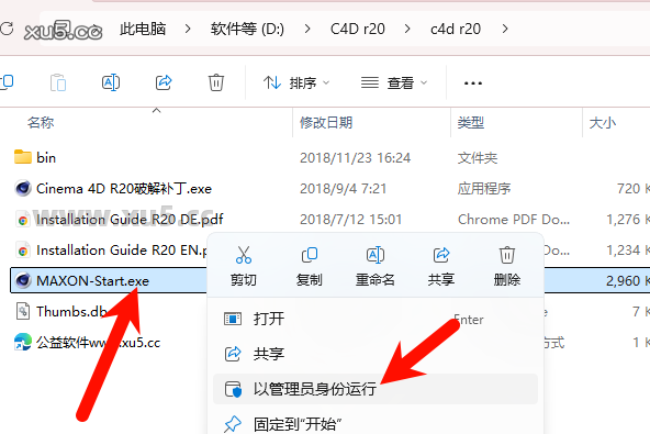 Cinema4D r20 安装步骤说明图
