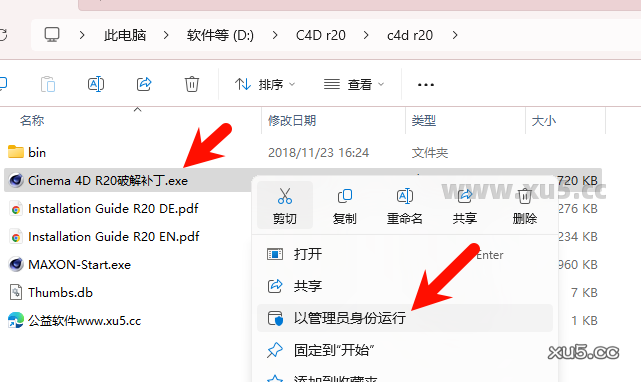 Cinema4D r20 激活界面截图