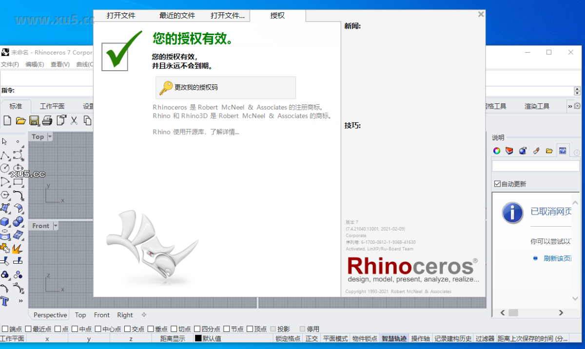 Rhino 7.4桌面快捷方式截图