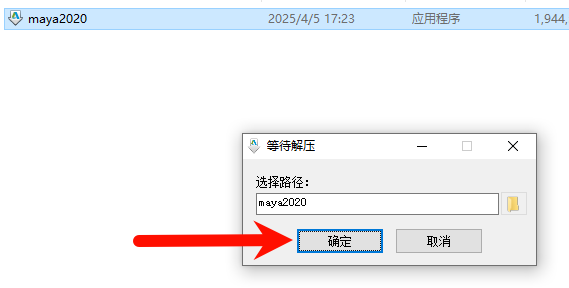 Maya 2020 安装教程界面截图