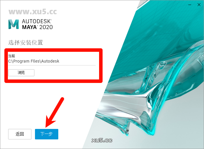 Maya 2020 安装路径选择界面