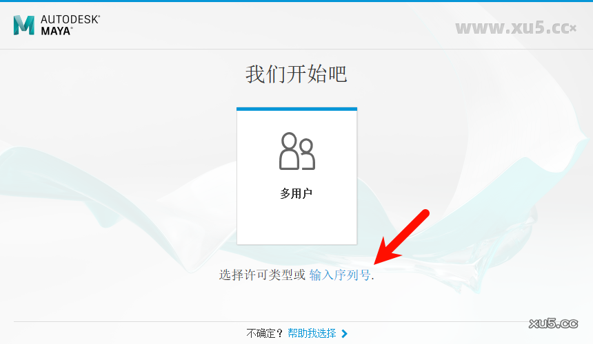 Maya 2020 安装完成提示画面