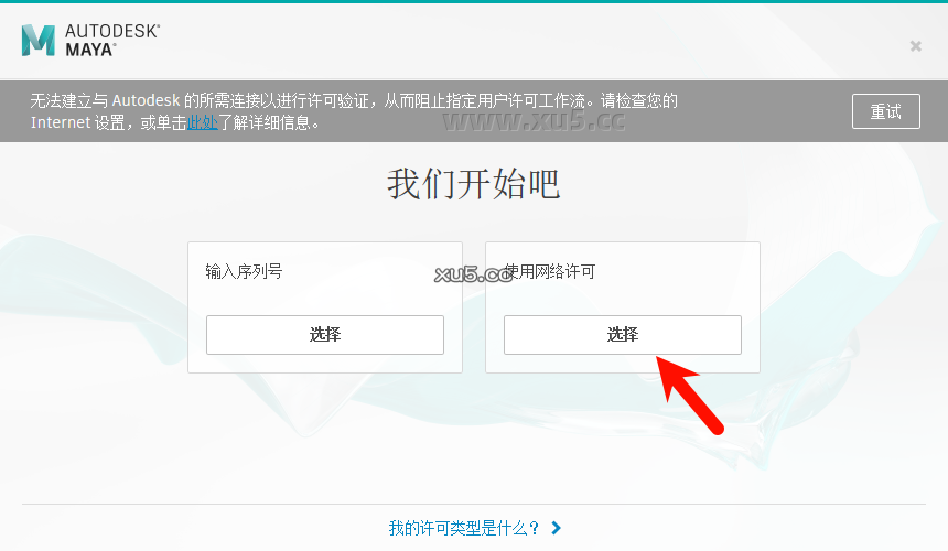 Maya 2022.4 安装后启动选项截图