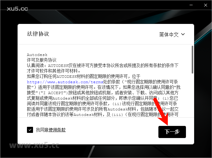 Maya 2023.3 安装向导截图