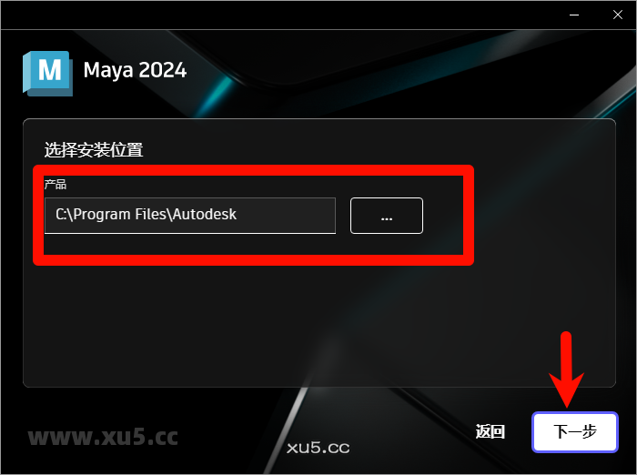 Maya 2024.2 安装目录选择界面
