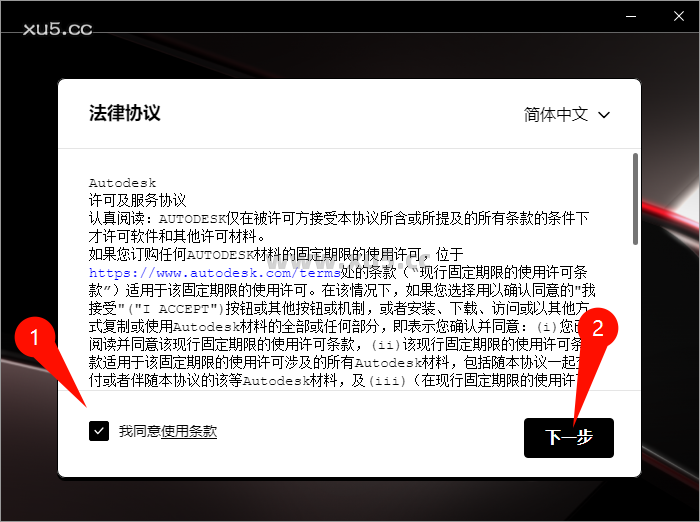 AutoCAD Electrical 2026.0 安装向导步骤1