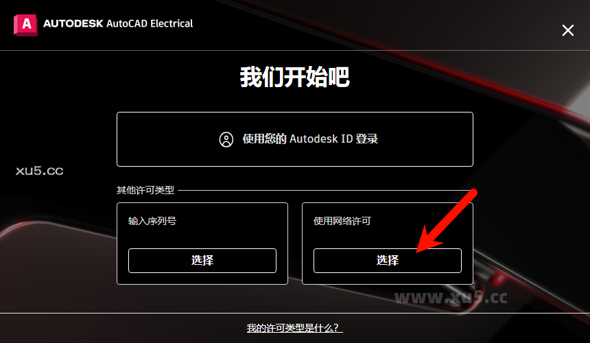 AutoCAD Electrical 2026.0 启动界面