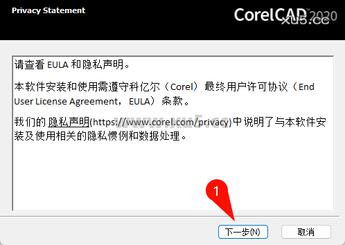 CorelCAD 2020 许可协议确认界面
