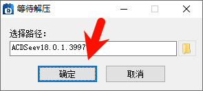 ACDSee 2025旗舰版安装教程第一步界面截图