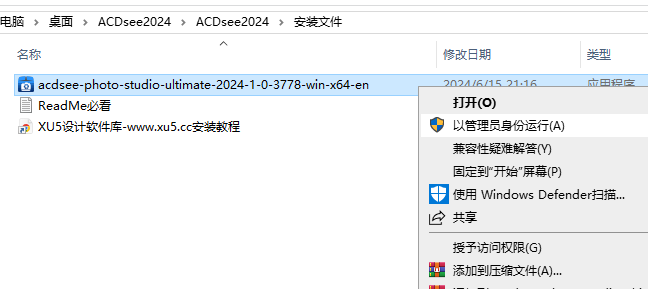 ACDSee 2024旗舰版安装选项截图