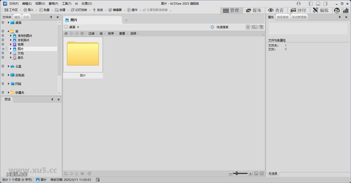 ACDSee 2025旗舰版安装教程完成界面截图